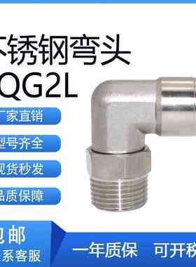 SMC原装不锈钢弯头KQG2L04/06/08/10/12/14/16-M5/M6/01/02/03/04