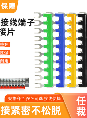 接线端子台TD-1510短路短接条1进5出10电线10P位并联短接片连接片