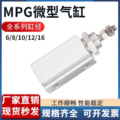 微型气动小型针型气缸MPG6/8/10/12/16X5X10X15X20X25X30S双作用