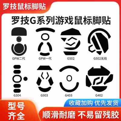 鼠标脚贴gpw1一代狗屁王2二代g502g304g402g903g102g403脚垫