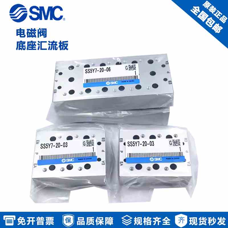 SMC电磁阀底座气动汇流板SS5Y5-20-01/02/03/04/05/06/07/08/10