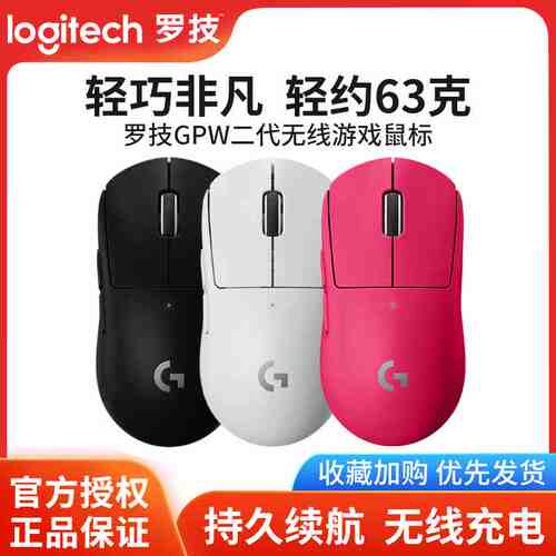 罗技gpw1代无线游戏鼠标狗屁王gpro电竞机械宏编程GPW二代可充电