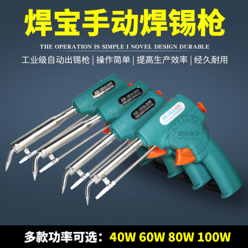台湾焊宝HB-585A手动自动出锡焊枪手动焊锡枪40W60W80W100W电烙铁