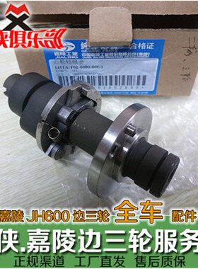 嘉陵600 凸轮轴 JH600A JH600B-A JH600BJ 偏边三轮挎子 原厂配件