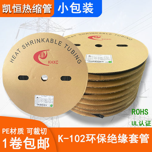 凯恒黑色热缩管伸收缩管绝缘套管保护套环保耐高温K-102UL认证2倍