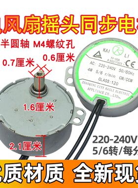 电风扇配件 塔扇空调扇转向摇摆永磁同步电机 导风轮马达220v半轴
