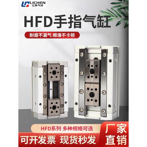 手指滑台气缸HFD8X8 8X15 8X30 HFD12X10 12X25 12X50薄型气动夹