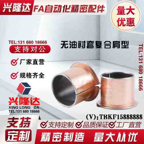 替无油衬套OFV02-d4-d5-d6-d8-d10-L4-L5-L6-L8-L10-L12-L15-L20
