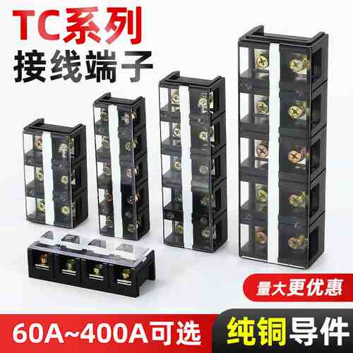TC接线端子排603/604/605固定式铜接线柱大功率大电流接线端子座