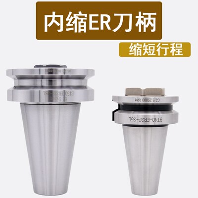 高精内缩刀柄BT50-ER32/ER40MS BT40-ER32/ER40主轴刀头短刀柄