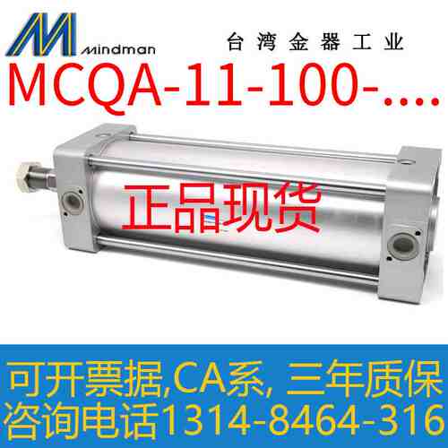 MINDMAN气缸MCQA-11-100-460-490-520-580-610-640-670-730-760-M