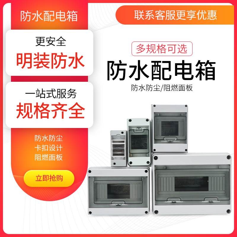 配电箱防水明装家用空气开关盒子防雨淋灰塑料小型回路强电空开箱