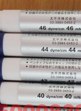 日本太平洋达因笔 电晕笔 表面张力笔30-60 达英笔 达恩笔