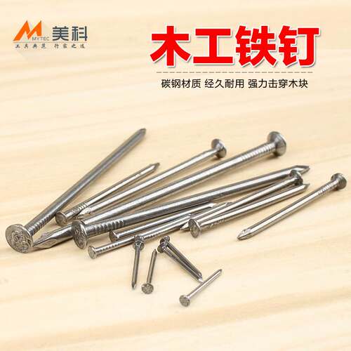 美科木工钉子墙钉圆钉小铁钉墙钉子洋钉细手工圆头家用长钉子diy