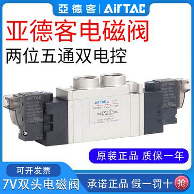 亚德客电磁阀7V0520/120/220/320-M5/06/08/10B050二位五通DC24V