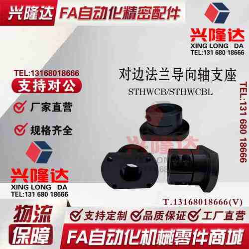 对边法兰导向轴支座STHWCB STHWCBL8 10 12 16 20 25 30 35 40 50