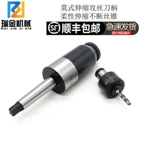 莫式攻丝刀柄MTA2 3 4 5号伸缩柔性GT12GT24扭力过载保护攻丝夹头