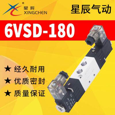 星辰气动6VSD电磁阀6VSD-180-4E1单双线圈MVSD气控阀6VSD-180-4E2