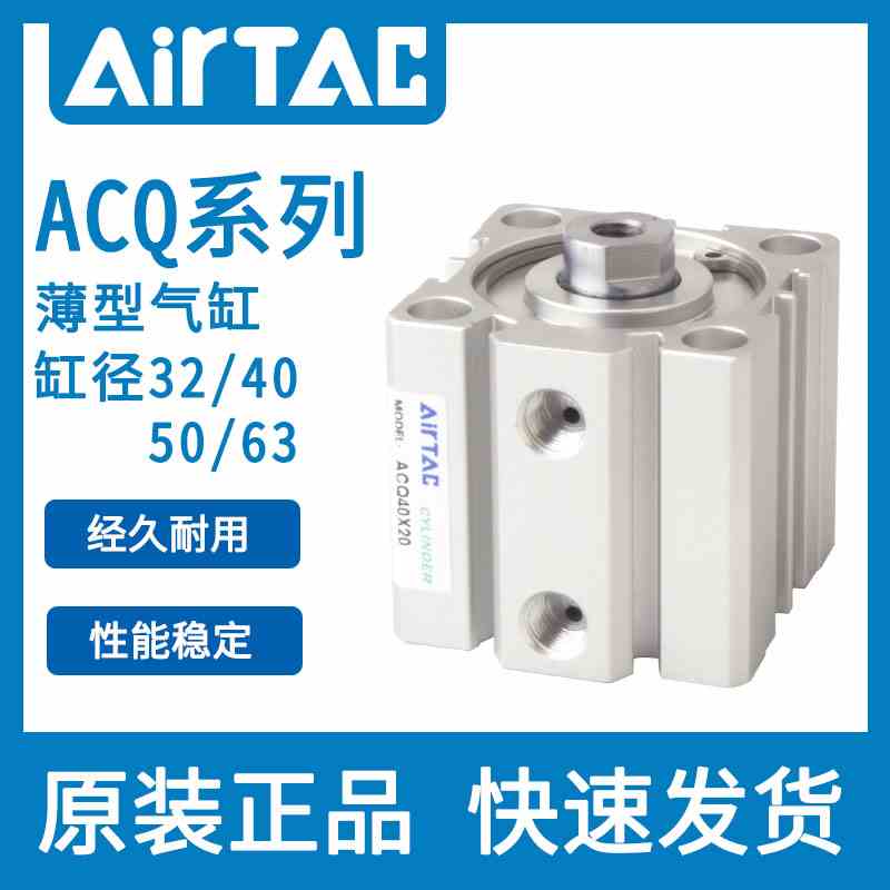 亚德客小型薄型气缸ACQ32/40/50/63X10X15X20X25X30X35/40X45X50B