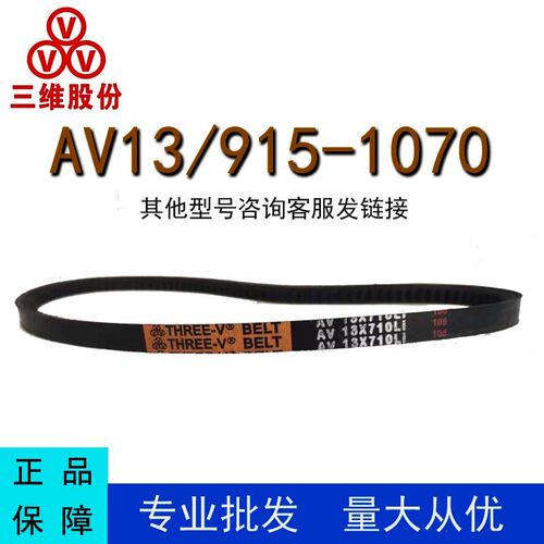 三维三角带AV13型915-1070型橡胶传动带B型C型D型工业机器齿形皮