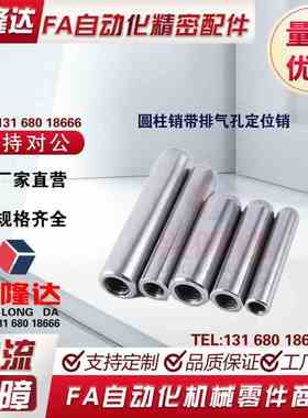 一端内螺纹圆柱销带排气孔定位销MSTP10 12 13 16-15 20 25 30 40