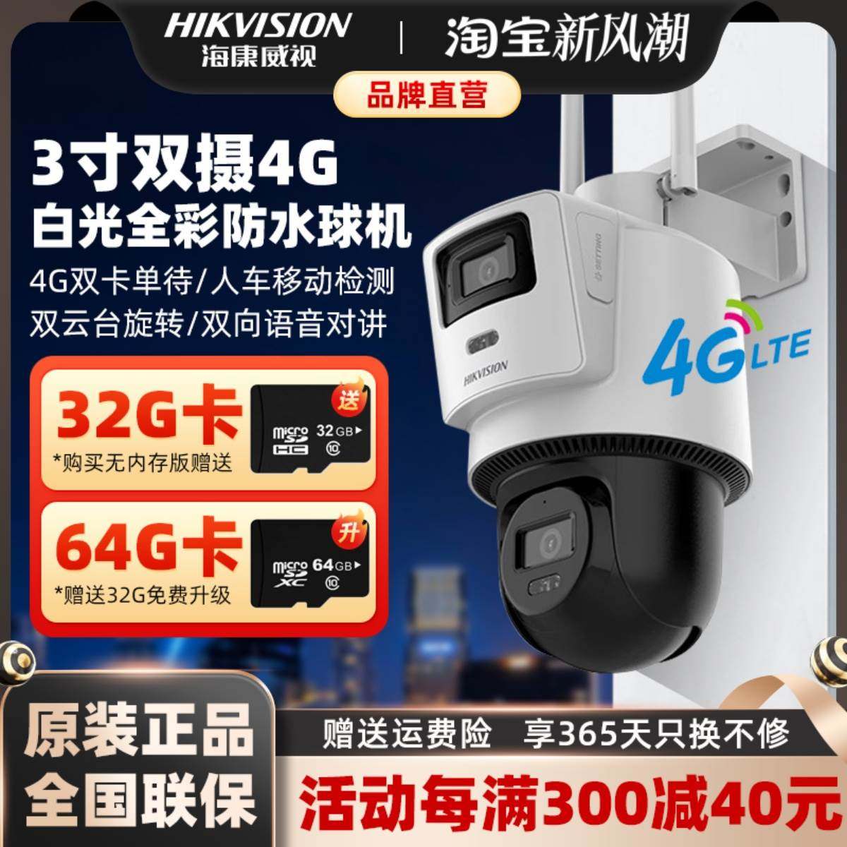 海康威视无线360度无死角监控球机4G太阳能摄像头全彩室外防水,ZIPPO/瑞士军刀/眼镜,酒具,淘宝优惠券,粉丝福利购,淘宝优惠卷