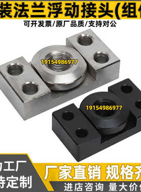 浮动接头FJCF FJCFM FJCFT WHK01 WHK02 WHK21 M6-M8-M10-M14-M18