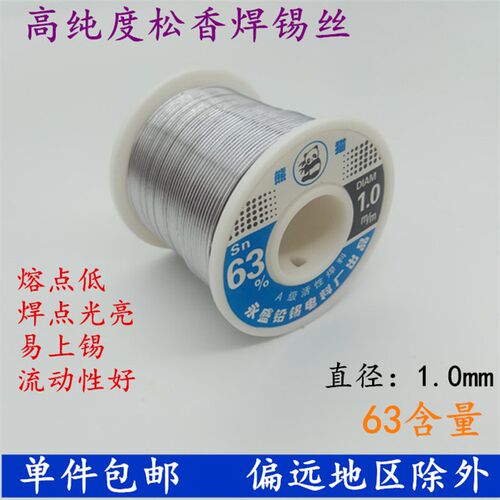 包邮高活性焊锡丝Sn63PbA 0.8mm 1.0mm  1.5mm 63%含锡量 松香芯