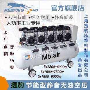 660 560 7大功率6kw7.5kw9kw厂家 上海捷豹无油静音空压机420