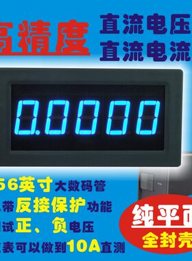 YB5145 四位半数显 数字直流电压表头 4位半 LED表头 电压表 数显