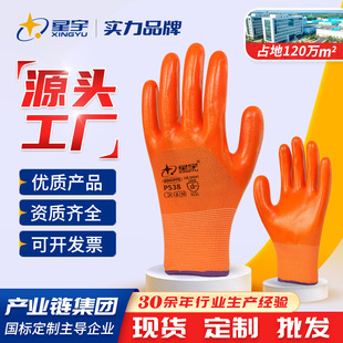 星宇劳保手套PVC耐磨工地上用防滑耐油维修橡胶劳保工作防护手套