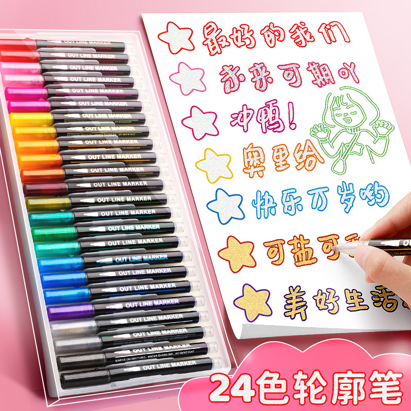 24色双线轮廓笔闪光手抄报手帐专用啫喱双色荧光标记笔彩笔曲线