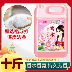 小苏打10斤装 香氛洗衣液量批香水味持久去污护色家用实惠礼品
