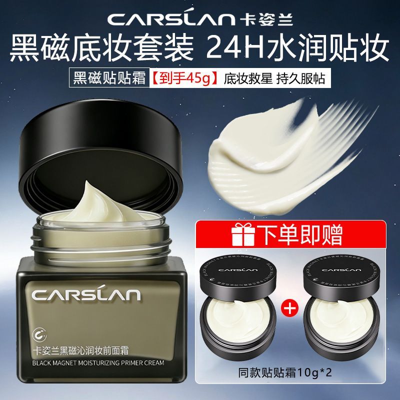 卡姿兰贴贴霜妆前乳隔离霜干油皮补水保湿面霜女底妆服帖正品专柜