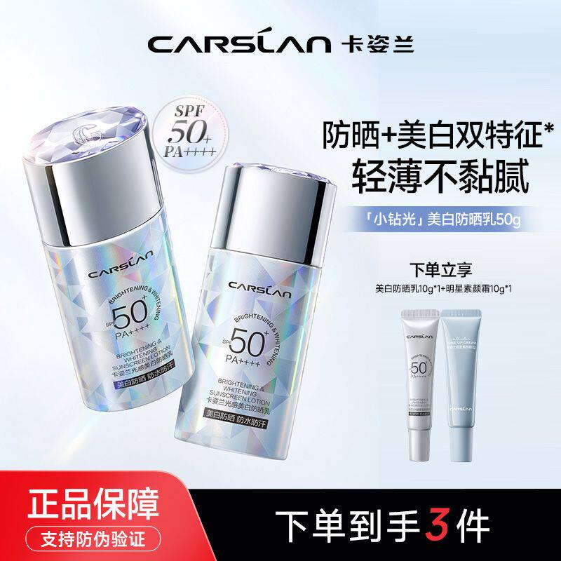 卡姿兰防晒霜乳淡斑美白SPF50+面部素颜隔离敏感肌可用正品保证