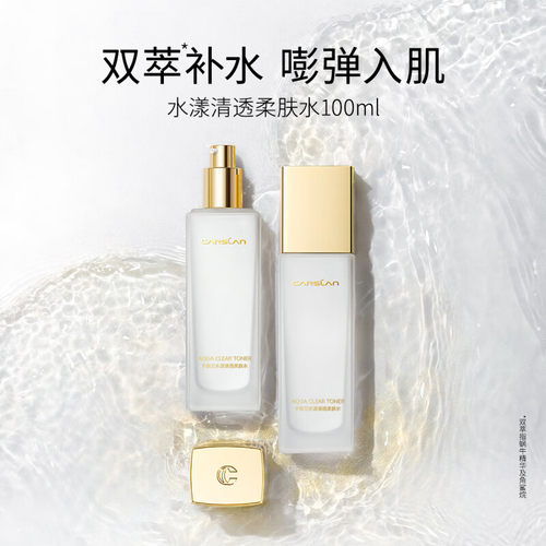 卡姿兰水漾清透爽肤化妆水补水保湿清爽不粘腻湿敷官方正品专柜