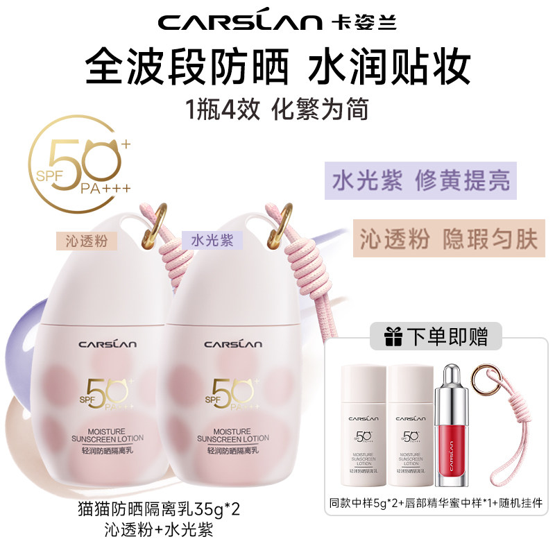 卡姿兰防晒霜隔离霜遮瑕三合一50倍高防晒美白提亮妆前乳专柜正品
