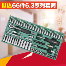 一口价  工具托组套-66件6.3套筒工具组套装 09901 09911