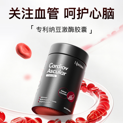 liperson水蛭素纳豆激酶胶囊  中老年心血管 药房同售