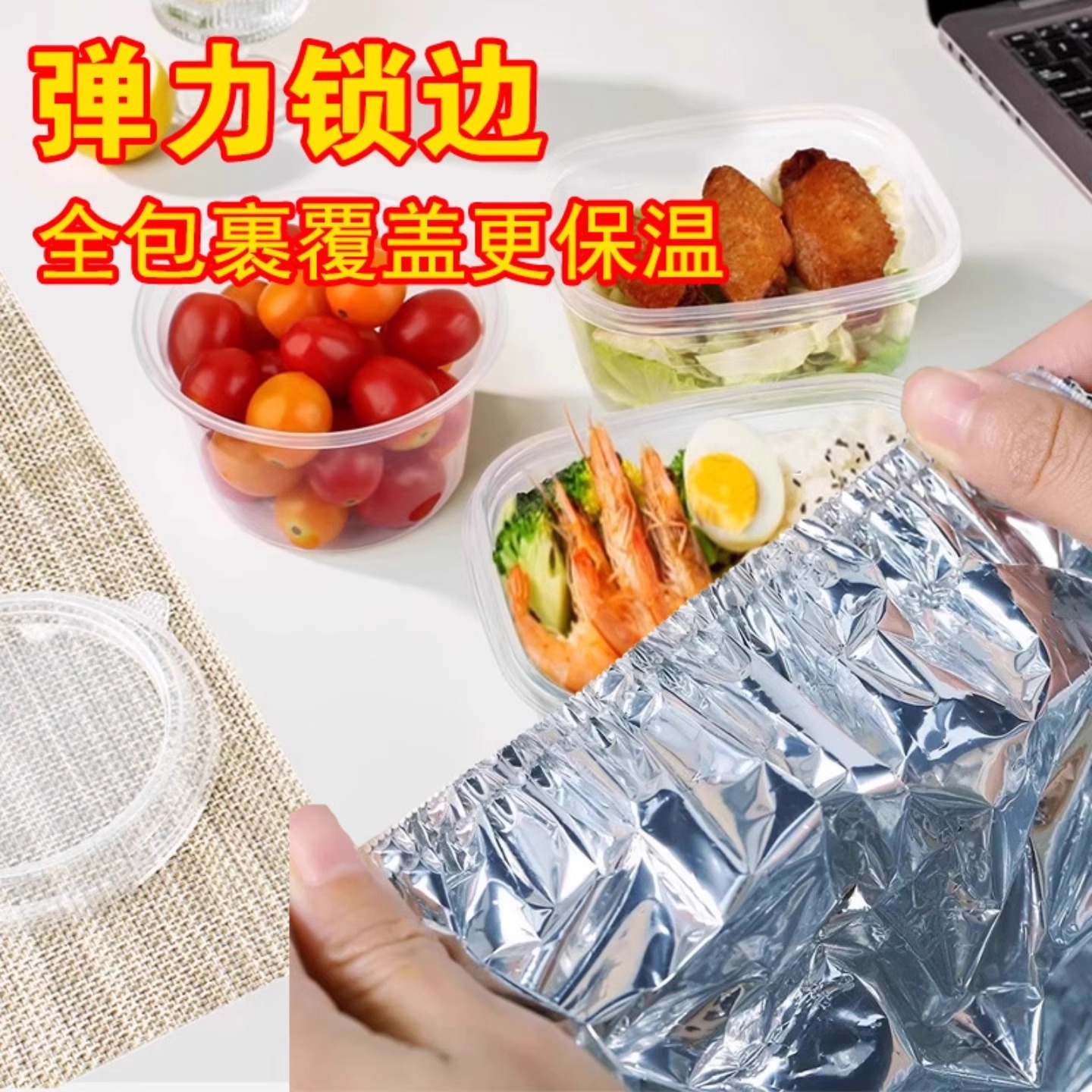 铝箔饭菜保温罩食品级隔热膜
