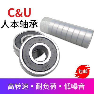 C&U 人本高速轴承6200 6201 6202 6203 6204 6205 6206 6207-2RZ