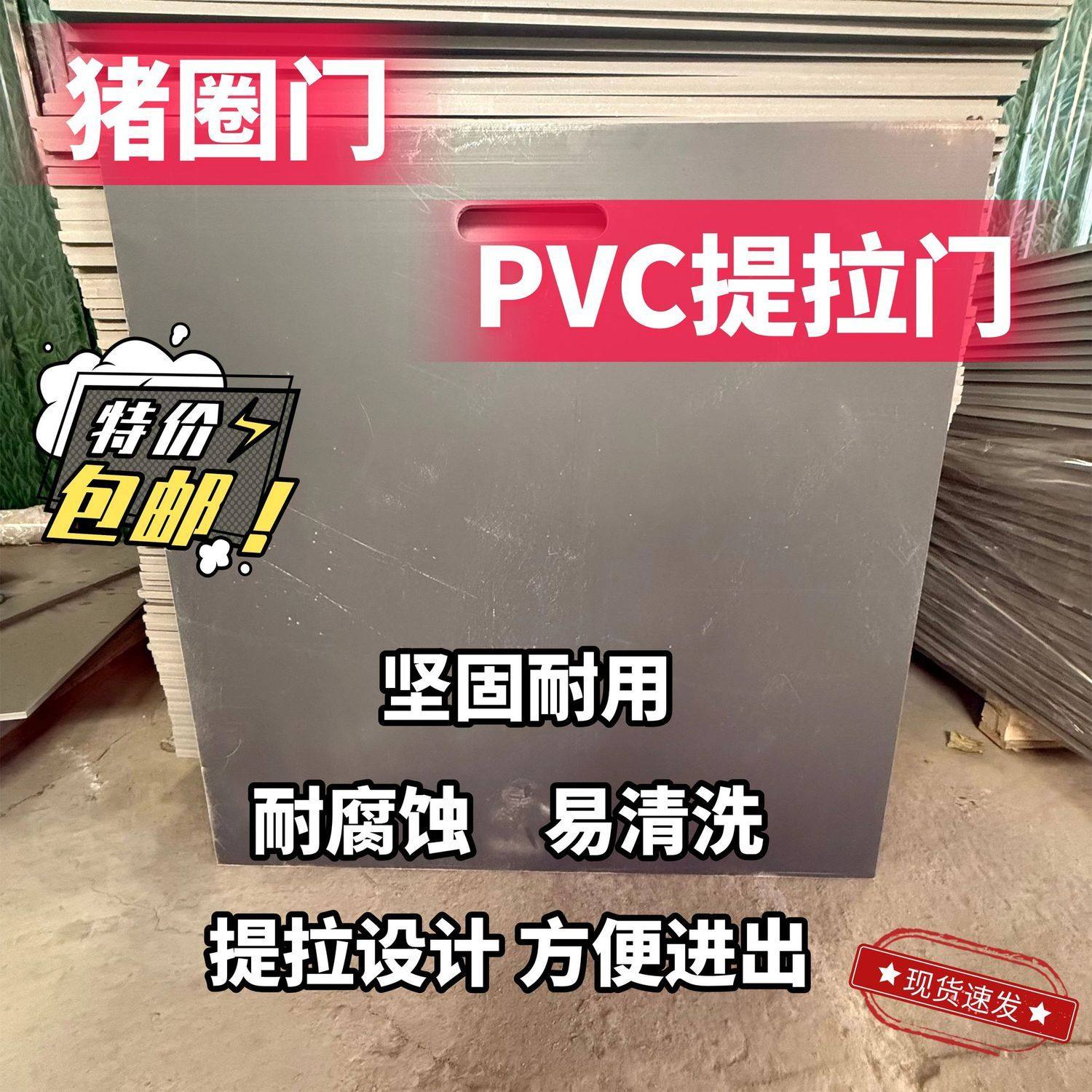猪舍门板围栏板pvc板猪舍门板围栏板塑料板猪舍门板围栏PVC板