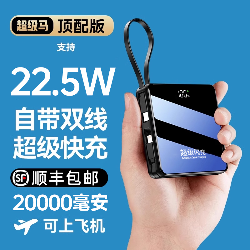 顺丰包邮【国家3C认证丨顶配20000】超级马自带线超级闪充电宝自带双线适用于安卓苹果小米便携移动电源