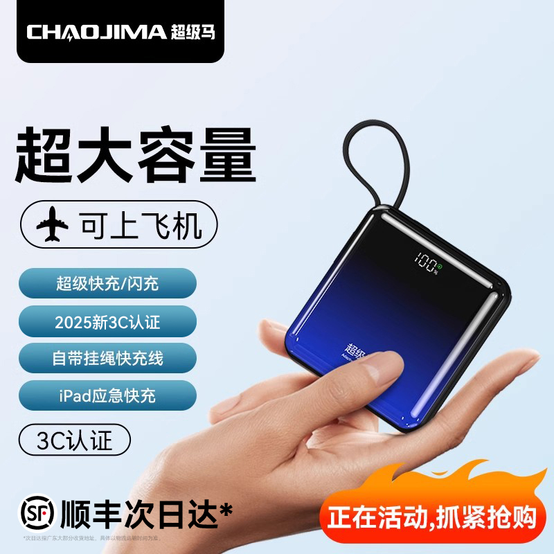 顺丰包邮【国家3C认证丨可上飞机】超级马快充充电宝自带线移动电源20000毫安超大容量适用于苹果安卓小米