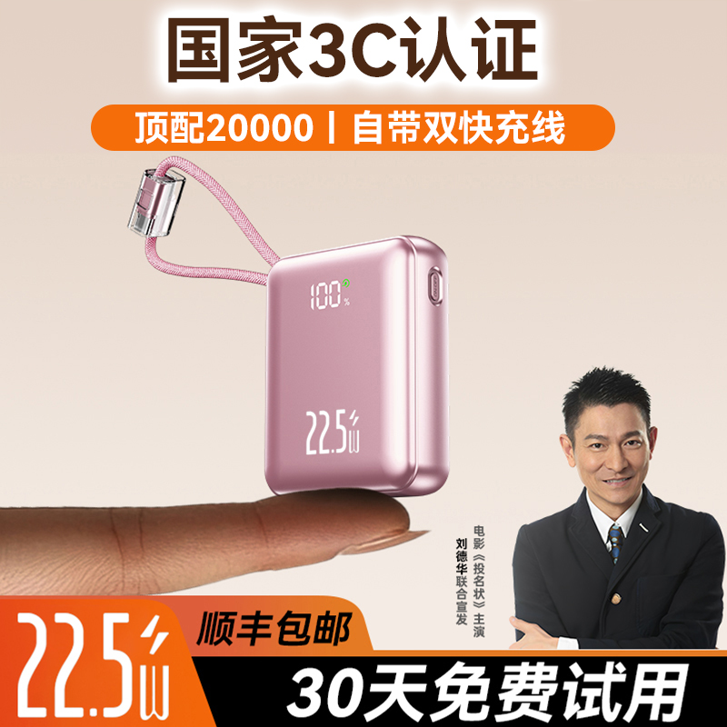 顺丰包邮【国家3C认证丨顶配20000】超级马自带双线充电宝可上飞机移动电源小巧适用于安卓苹果20000毫安