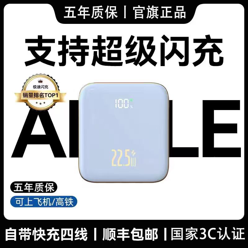 顺丰包邮【国家3C认证丨22.5W超级闪充】2025新款超级马快充电宝便携小巧移动电源适用于安卓苹果小米10000