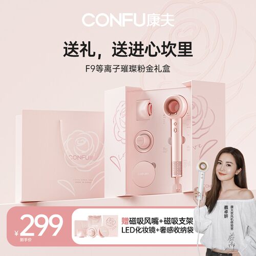 【阿Sa同款】【璀璨粉金礼盒】 CONFU康夫高速吹风机F9等离子家用