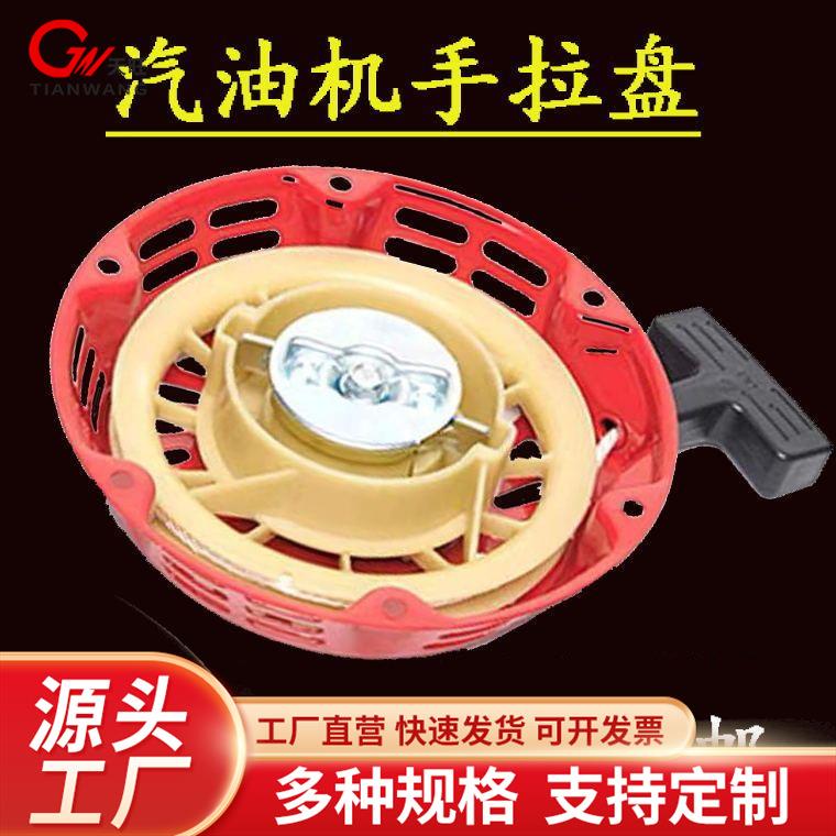 汽油机配件3-5KW发电机水泵微耕机启动器154 168 170 190拉盘总成