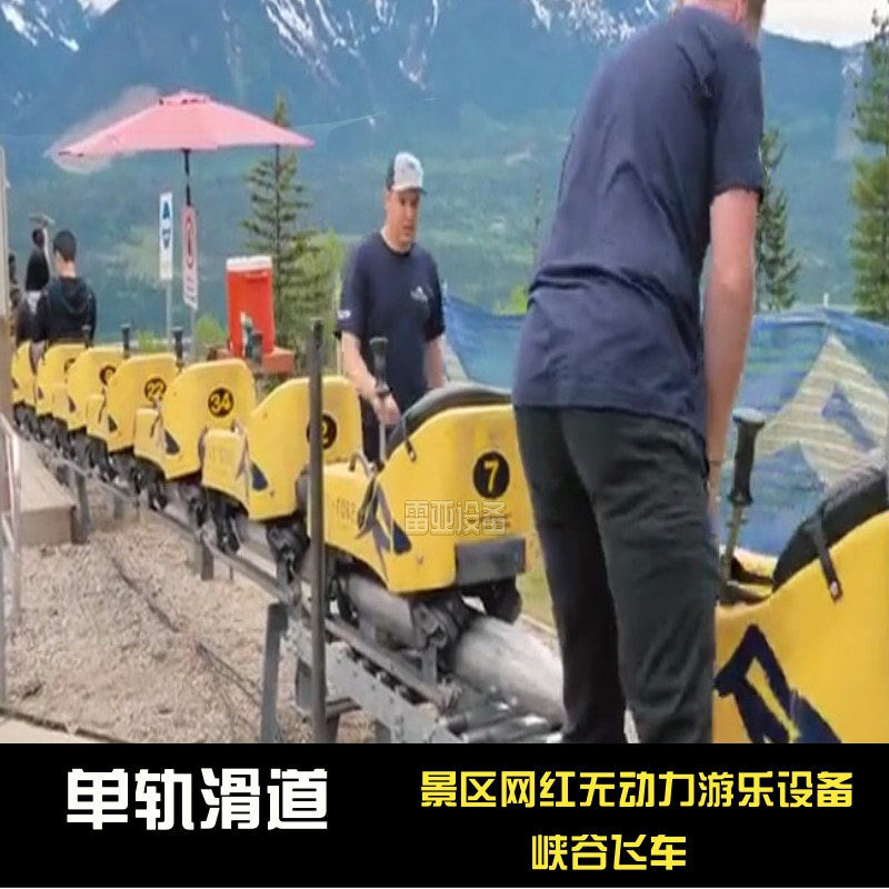 轨道滑车景区网红无动力游乐设备丛林滑轨峡谷飞车单轨滑道观光车