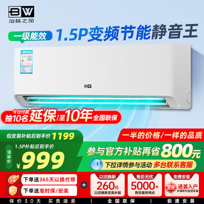 1.5P匹变频空调新一级能效节能定频单冷冷暖出租家用壁挂旗舰正品